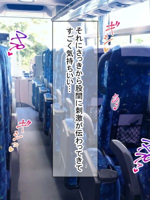[ダメージ床R (あふろ)] 出発！乱交バスツアー〜ヤりまくり二泊三日の旅〜_080