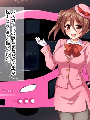 [ダメージ床R (あふろ)] 出発！乱交バスツアー〜ヤりまくり二泊三日の旅〜_067
