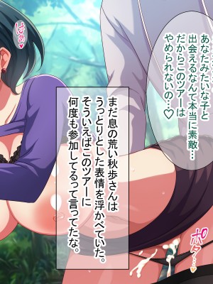 [ダメージ床R (あふろ)] 出発！乱交バスツアー〜ヤりまくり二泊三日の旅〜_469