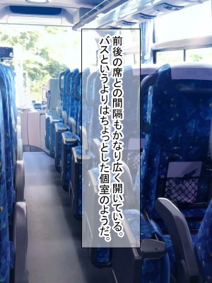 [ダメージ床R (あふろ)] 出発！乱交バスツアー〜ヤりまくり二泊三日の旅〜_071