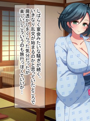 [ダメージ床R (あふろ)] 出発！乱交バスツアー〜ヤりまくり二泊三日の旅〜_591