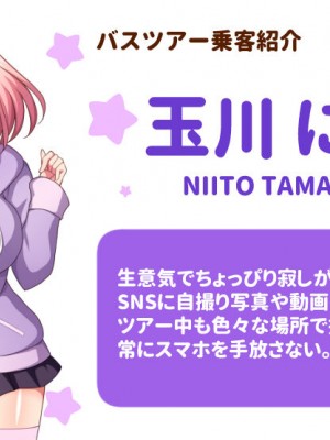 [ダメージ床R (あふろ)] 出発！乱交バスツアー〜ヤりまくり二泊三日の旅〜_008