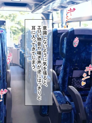 [ダメージ床R (あふろ)] 出発！乱交バスツアー〜ヤりまくり二泊三日の旅〜_079