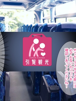 [ダメージ床R (あふろ)] 出発！乱交バスツアー〜ヤりまくり二泊三日の旅〜_118