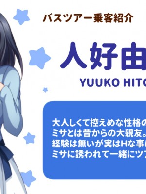 [ダメージ床R (あふろ)] 出発！乱交バスツアー〜ヤりまくり二泊三日の旅〜_005