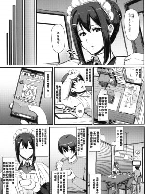 [人生横滑り。 (荒岸来歩)] メイドのおしごと。_007