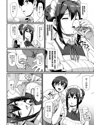 [人生横滑り。 (荒岸来歩)] メイドのおしごと。_049