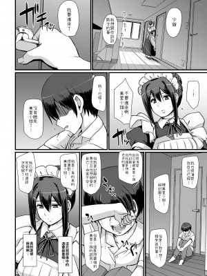 [人生横滑り。 (荒岸来歩)] メイドのおしごと。_055