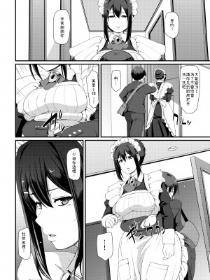 [人生横滑り。 (荒岸来歩)] メイドのおしごと。_092