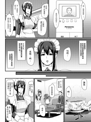 [人生横滑り。 (荒岸来歩)] メイドのおしごと。_135