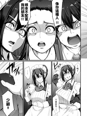 [人生横滑り。 (荒岸来歩)] メイドのおしごと。_144