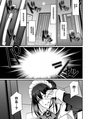 [人生横滑り。 (荒岸来歩)] メイドのおしごと。_217