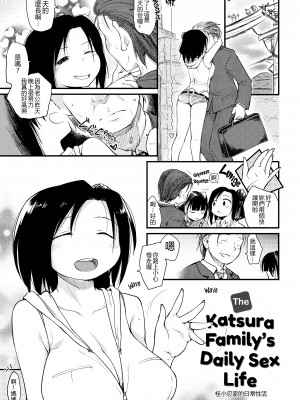 [ひげなむち] 桂さんちの日常性活 [不想记名个人汉化] [無修正]_115