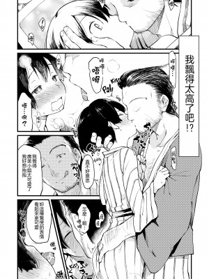 [ひげなむち] 桂さんちの日常性活 [不想记名个人汉化] [無修正]_216
