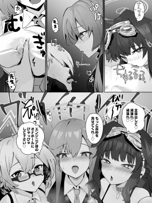 [フトーフクツ (お坐)] 相思相愛生徒達に一方的に搾り取られちゃう本 (ブルーアーカイブ) [DL版]_13
