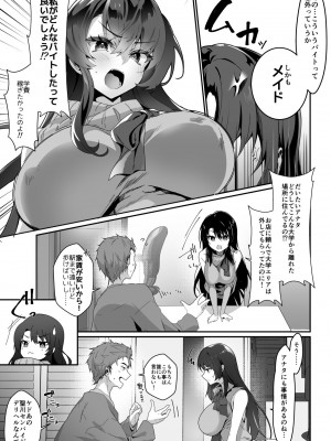 [Panda Cotta (ささくまきょうた)] おっぱいメイドデリバリー2_06