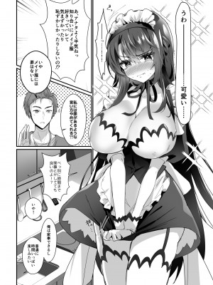 [Panda Cotta (ささくまきょうた)] おっぱいメイドデリバリー2_11