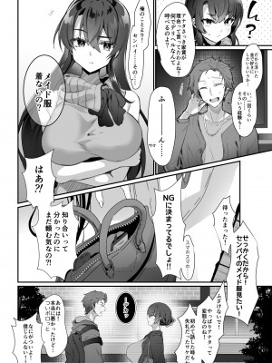 [Panda Cotta (ささくまきょうた)] おっぱいメイドデリバリー2_07