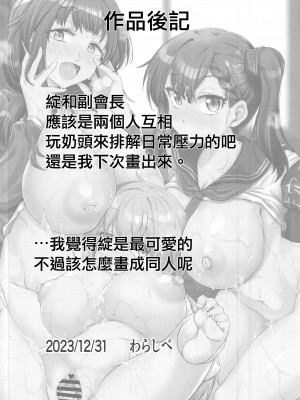 (C103) [抹茶処 (わらしべ)] 生徒会の穴 (生徒会にも穴はある!) [中国翻訳] [水印]_26