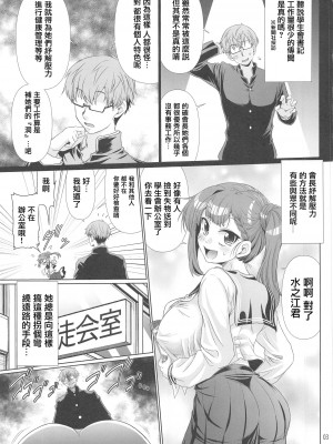 (C103) [抹茶処 (わらしべ)] 生徒会の穴 (生徒会にも穴はある!) [中国翻訳] [水印]_03