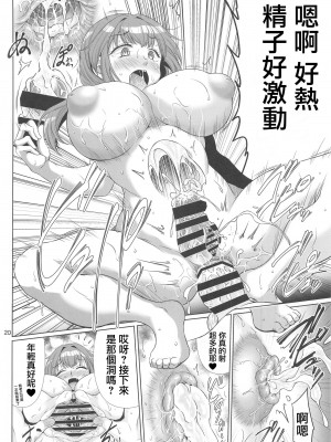 (C103) [抹茶処 (わらしべ)] 生徒会の穴 (生徒会にも穴はある!) [中国翻訳] [水印]_20