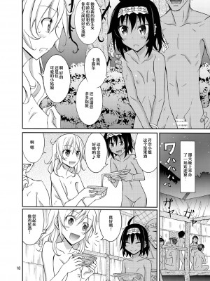 [日本ダンディ (松野すすむ)] タレントモデルの裸族体験記 [白杨汉化组] [DL版]_18