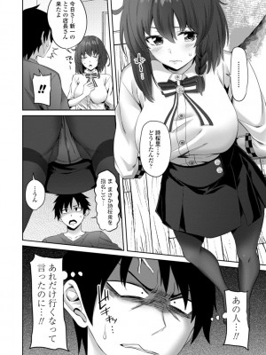 [左倉かなを]  私をセフレにしてみない？ + デジタル特装版特典 [DL版]_164