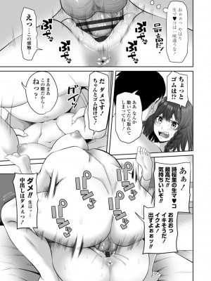 [左倉かなを]  私をセフレにしてみない？ + デジタル特装版特典 [DL版]_115