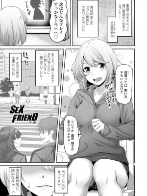 [左倉かなを]  私をセフレにしてみない？ + デジタル特装版特典 [DL版]_023