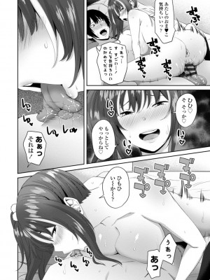 [左倉かなを]  私をセフレにしてみない？ + デジタル特装版特典 [DL版]_074
