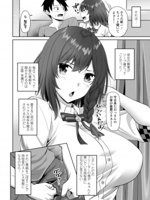 [左倉かなを]  私をセフレにしてみない？ + デジタル特装版特典 [DL版]_104