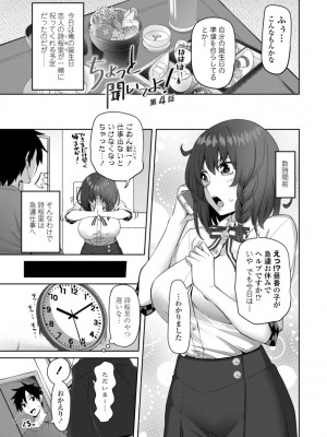 [左倉かなを]  私をセフレにしてみない？ + デジタル特装版特典 [DL版]_163
