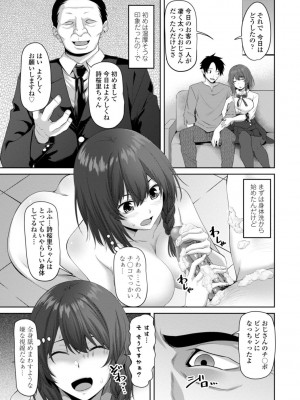[左倉かなを]  私をセフレにしてみない？ + デジタル特装版特典 [DL版]_105