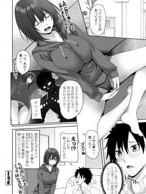 [左倉かなを]  私をセフレにしてみない？ + デジタル特装版特典 [DL版]_142