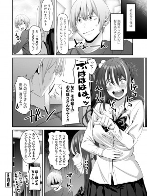 [左倉かなを]  私をセフレにしてみない？ + デジタル特装版特典 [DL版]_082