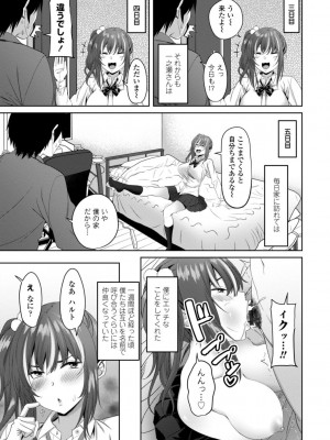 [左倉かなを]  私をセフレにしてみない？ + デジタル特装版特典 [DL版]_071