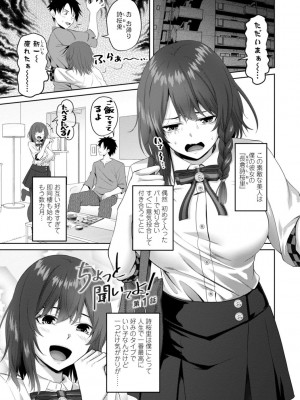 [左倉かなを]  私をセフレにしてみない？ + デジタル特装版特典 [DL版]_103