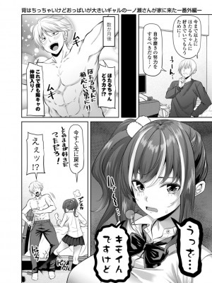 [左倉かなを]  私をセフレにしてみない？ + デジタル特装版特典 [DL版]_184