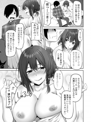 [左倉かなを]  私をセフレにしてみない？ + デジタル特装版特典 [DL版]_125