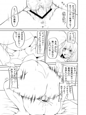 [左倉かなを]  私をセフレにしてみない？ + デジタル特装版特典 [DL版]_317
