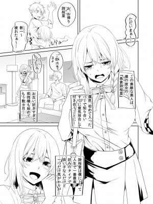 [左倉かなを]  私をセフレにしてみない？ + デジタル特装版特典 [DL版]_305