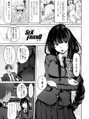 [左倉かなを]  私をセフレにしてみない？ + デジタル特装版特典 [DL版]_043