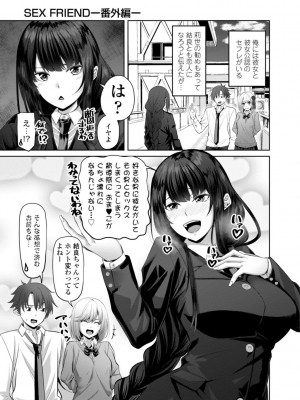 [左倉かなを]  私をセフレにしてみない？ + デジタル特装版特典 [DL版]_183