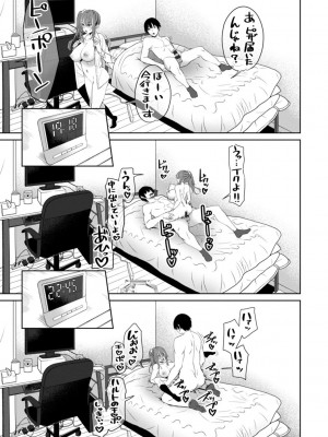 [左倉かなを]  私をセフレにしてみない？ + デジタル特装版特典 [DL版]_079