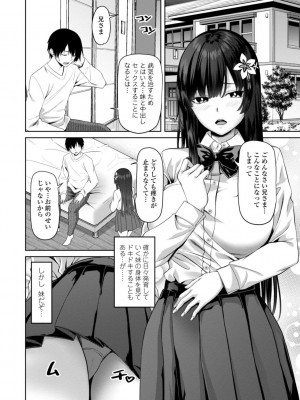 [左倉かなを]  私をセフレにしてみない？ + デジタル特装版特典 [DL版]_084