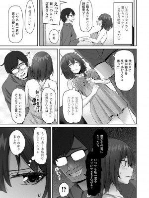 [左倉かなを]  私をセフレにしてみない？ + デジタル特装版特典 [DL版]_165