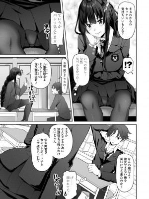 [左倉かなを]  私をセフレにしてみない？ + デジタル特装版特典 [DL版]_005