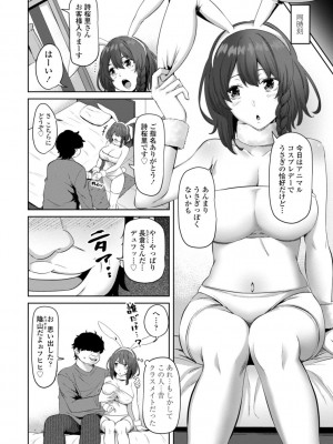 [左倉かなを]  私をセフレにしてみない？ + デジタル特装版特典 [DL版]_144