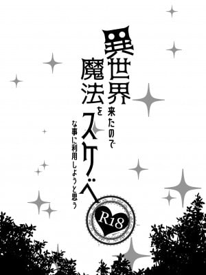 [ぺたパン (あきのそら)] 異世界来たので魔法をスケベな事に利用しようと思う [DL版] [Colorized MissOneLife]_02