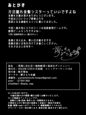 [夢みもち本舗 (晩月雪加)] 淫獄に沈む花～強制絶頂×苗床化ダンジョン～ [DL版]_39